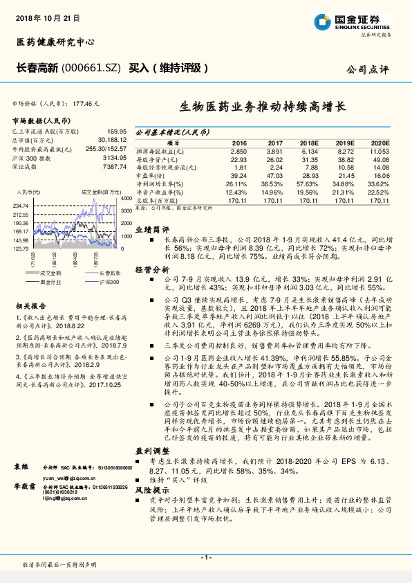 生物医药业务推动持续高增长