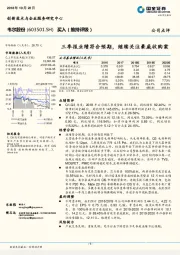 三季报业绩符合预期，继续关注豪威收购案