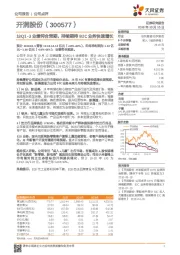 18Q1-3业绩符合预期,持续期待B2C业务快速增长
