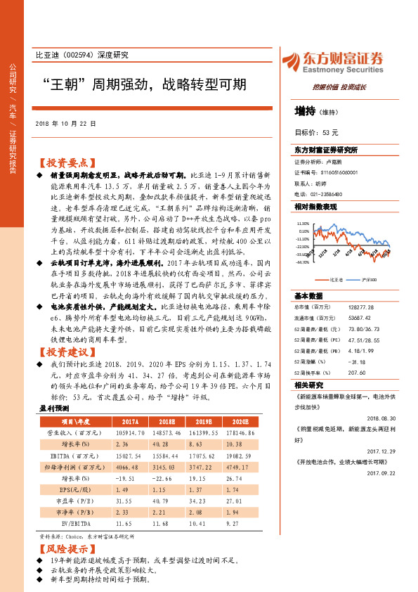 深度研究：“王朝”周期强劲，战略转型可期