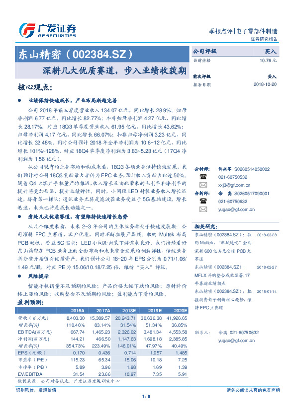 深耕几大优质赛道，步入业绩收获期