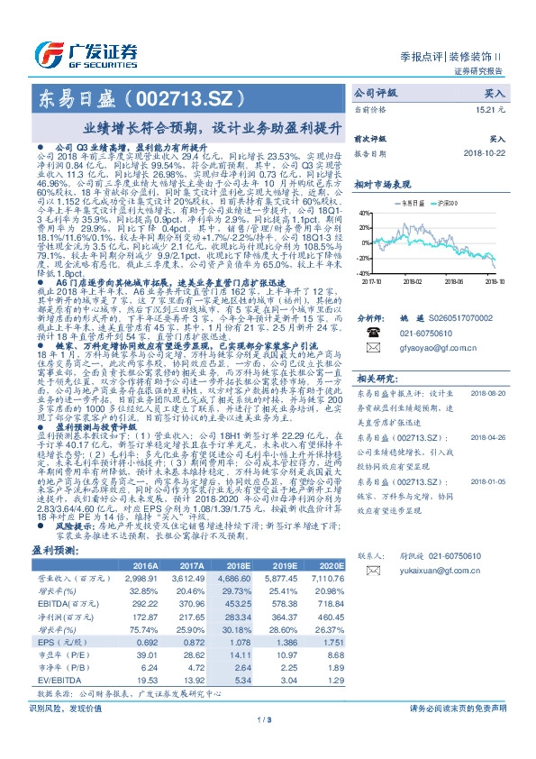 业绩增长符合预期，设计业务助盈利提升