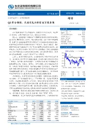 Q3符合预期，光通信龙头转型ICT服务商