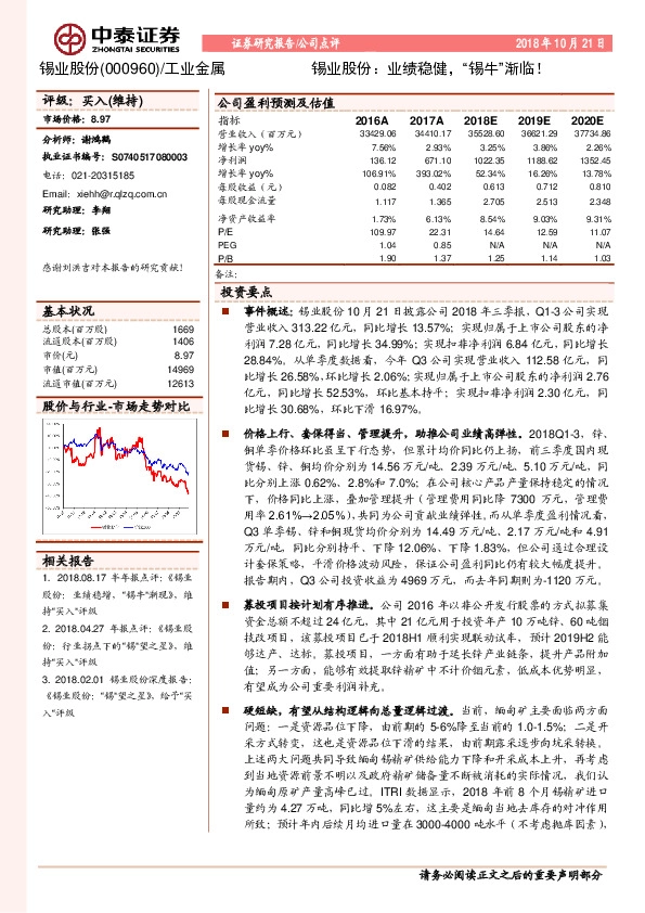 锡业股份：业绩稳健，“锡牛”渐临！