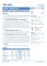 营收增长14.60%，归母净利润增长20.84%