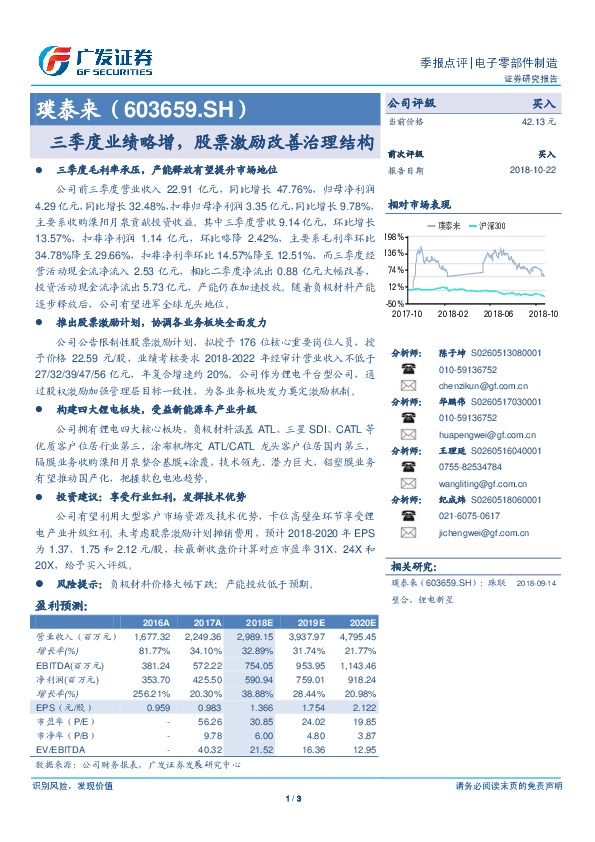 三季度业绩略增，股票激励改善治理结构