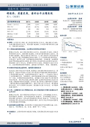 增速高、质量更高，看好全年业绩表现