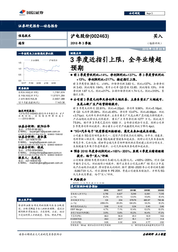 2018年3季报：3季度近指引上限，全年业绩超预期