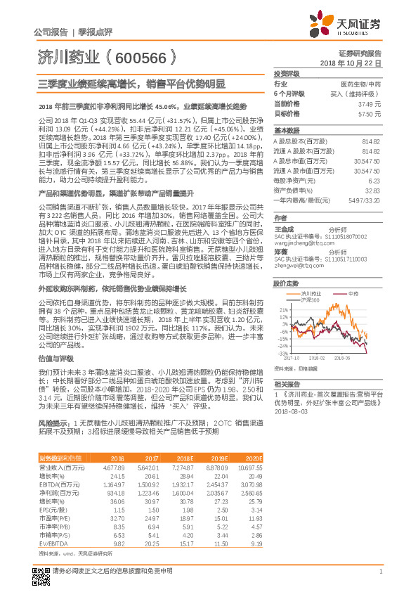三季度业绩延续高增长，销售平台优势明显