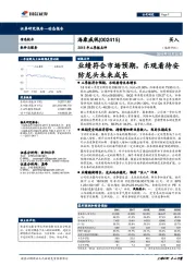 2018年三季报点评：业绩符合市场预期，乐观看待安防龙头未来成长