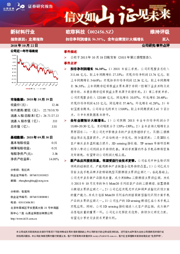 扣非净利润增长56.38%，全年业绩预计大幅增长