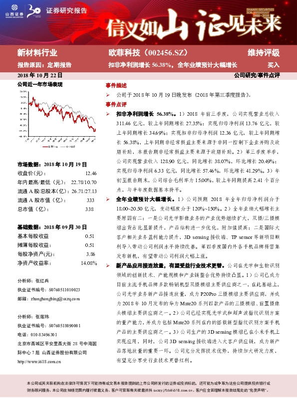 扣非净利润增长56.38%，全年业绩预计大幅增长
