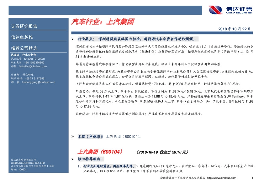 卓越推：上汽集团