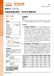 电感业务稳步增长,汽车电子放量在即