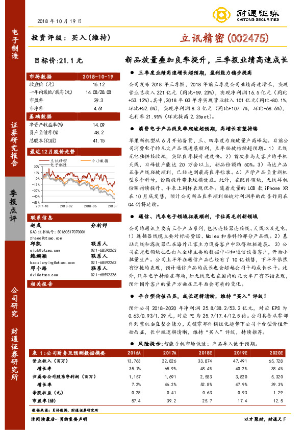 新品放量叠加良率提升，三季报业绩高速成长