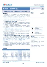 扣除地产业务影响，三季报归母净利润同比增长31%