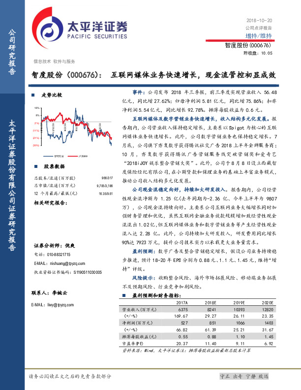 互联网媒体业务快速增长，现金流管控初显成效