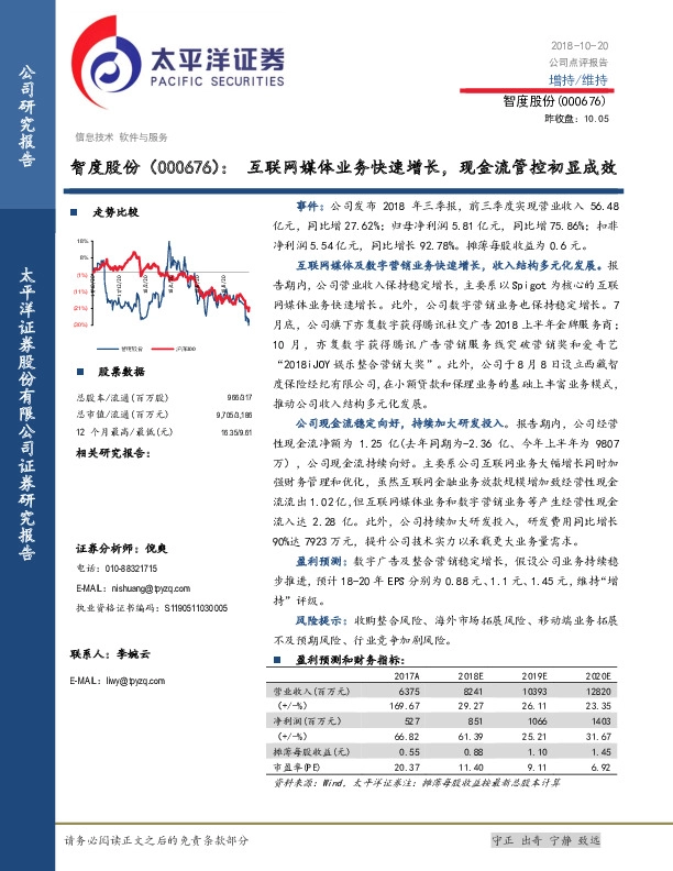 互联网媒体业务快速增长，现金流管控初显成效