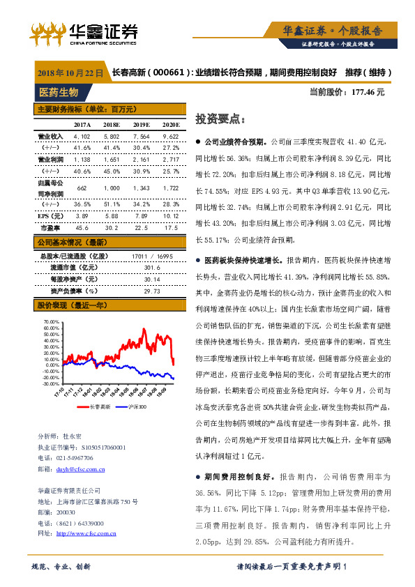 业绩增长符合预期，期间费用控制良好
