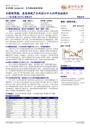 2018年三季报点评：业绩超预期，高端海缆产品促进公司毛利率快速提升