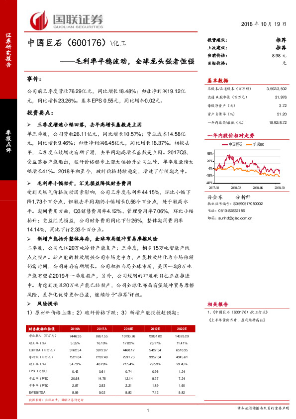 毛利率平稳波动，全球龙头强者恒强