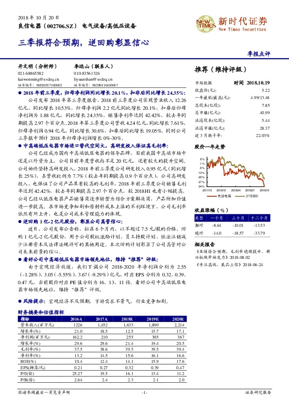 三季报符合预期，逆回购彰显信心