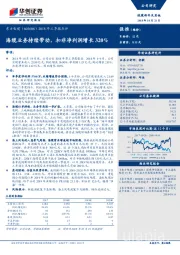 2018年三季报点评：海缆业务持续带动，扣非净利润增长320%