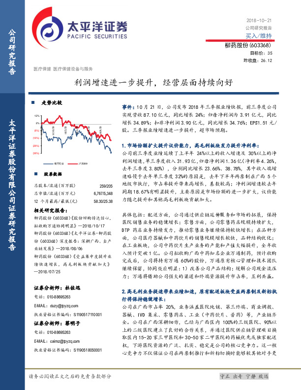 利润增速进一步提升，经营层面持续向好