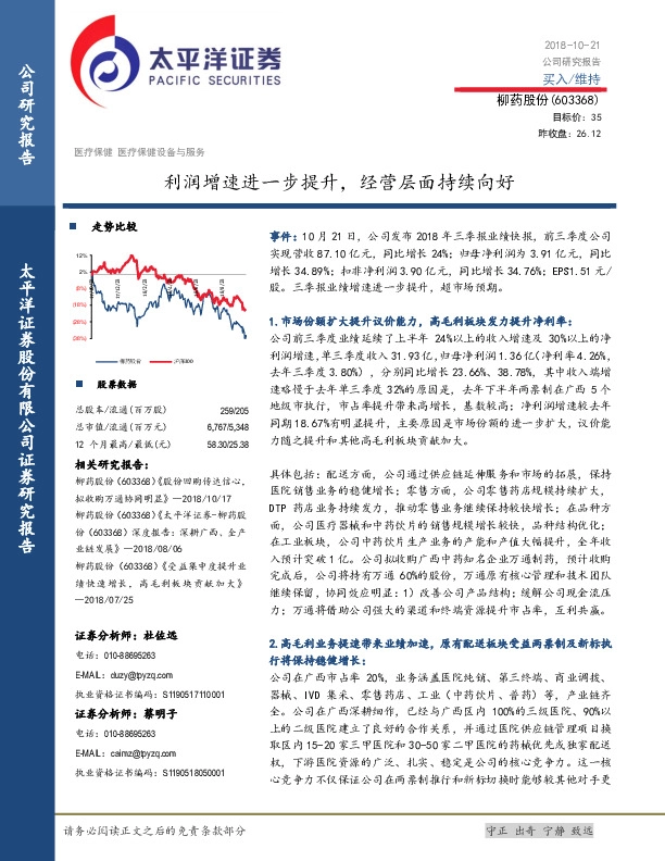 利润增速进一步提升，经营层面持续向好