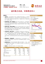 2018年三季报点评：盈利能力改善，回购彰显信心