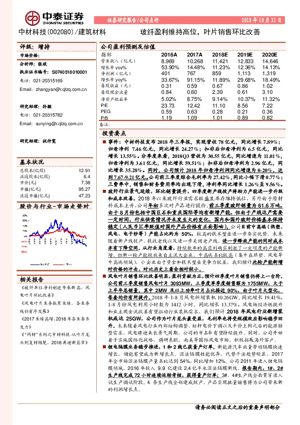 玻纤盈利维持高位，叶片销售环比改善