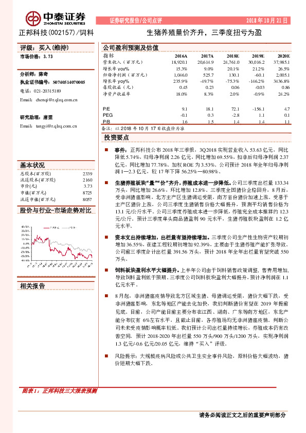 生猪养殖量价齐升，三季度扭亏为盈