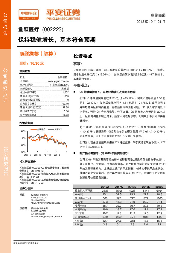 保持稳健增长，基本符合预期