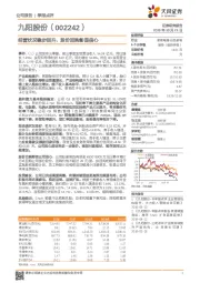 季报点评：经营状况稳步回升，股份回购彰显信心