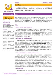 【联讯医药公司点评】济川药业:三季报业绩维持快速增长,费用率继续下降