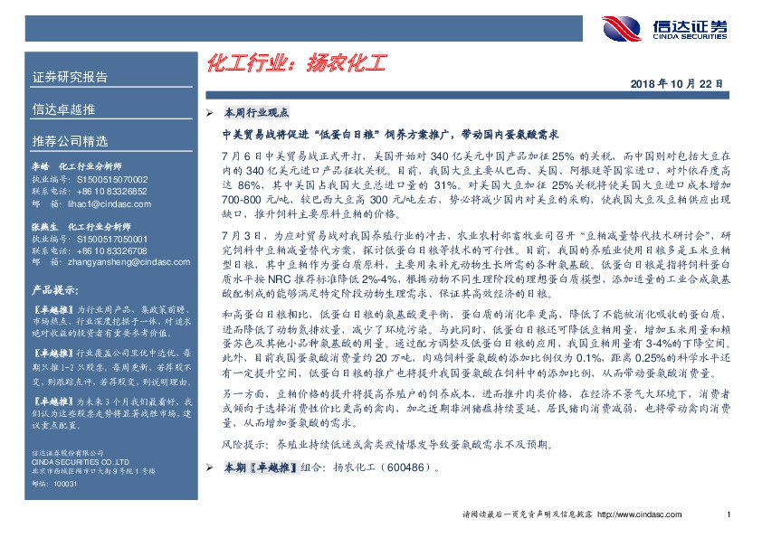 卓越推：扬农化工