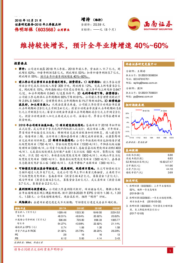 维持较快增长，预计全年业绩增速40%~60%