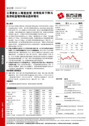 三季度收入增速放缓 所得税率下降与投资收益增加推动盈利增长