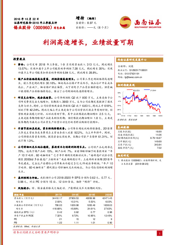 利润高速增长，业绩放量可期