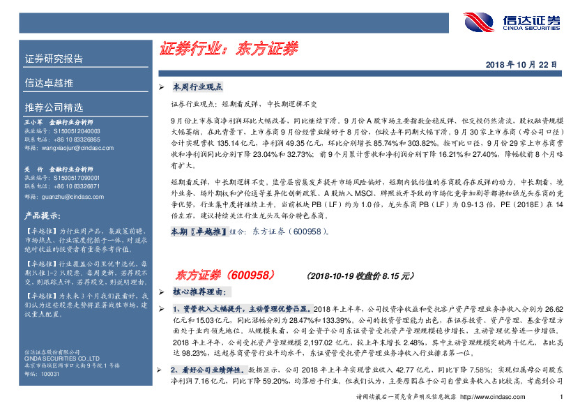 卓越推：东方证券