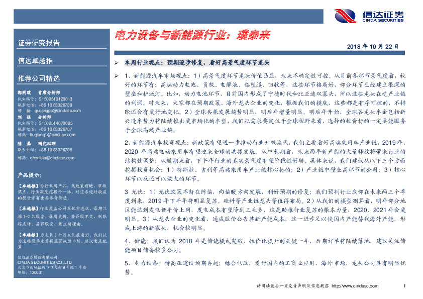 卓越推：璞泰来