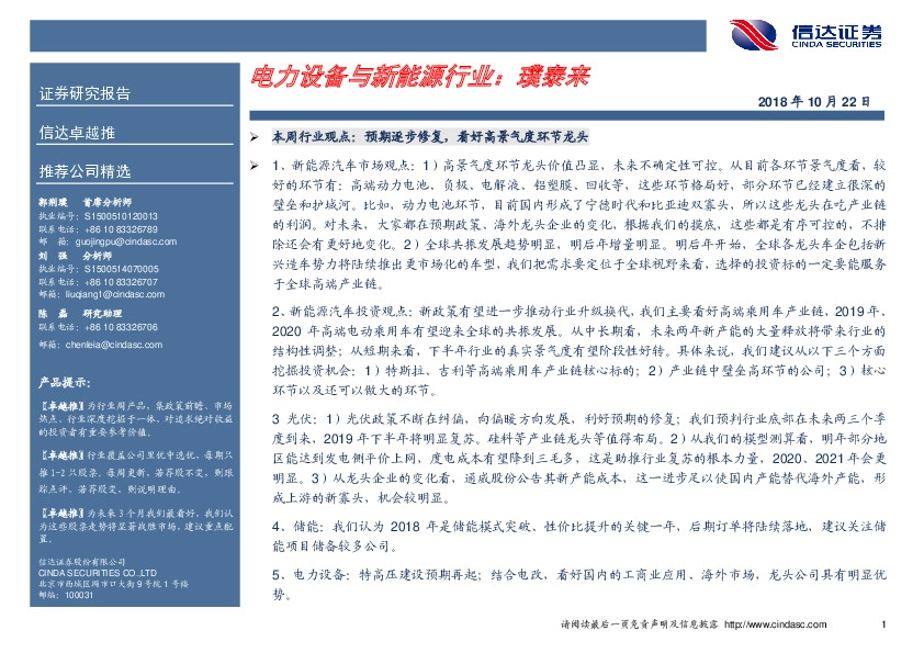 卓越推：璞泰来