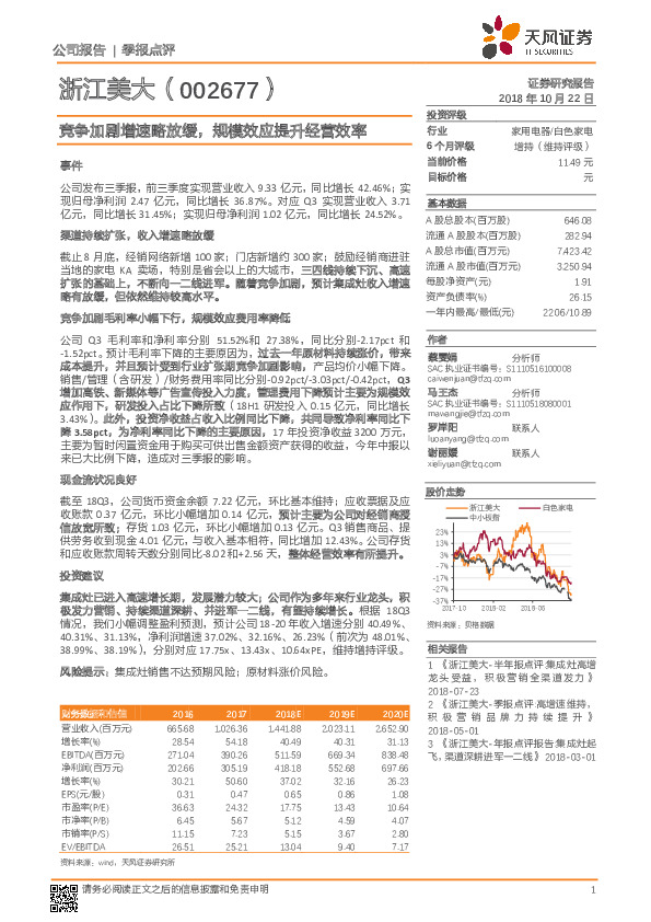 竞争加剧增速略放缓，规模效应提升经营效率