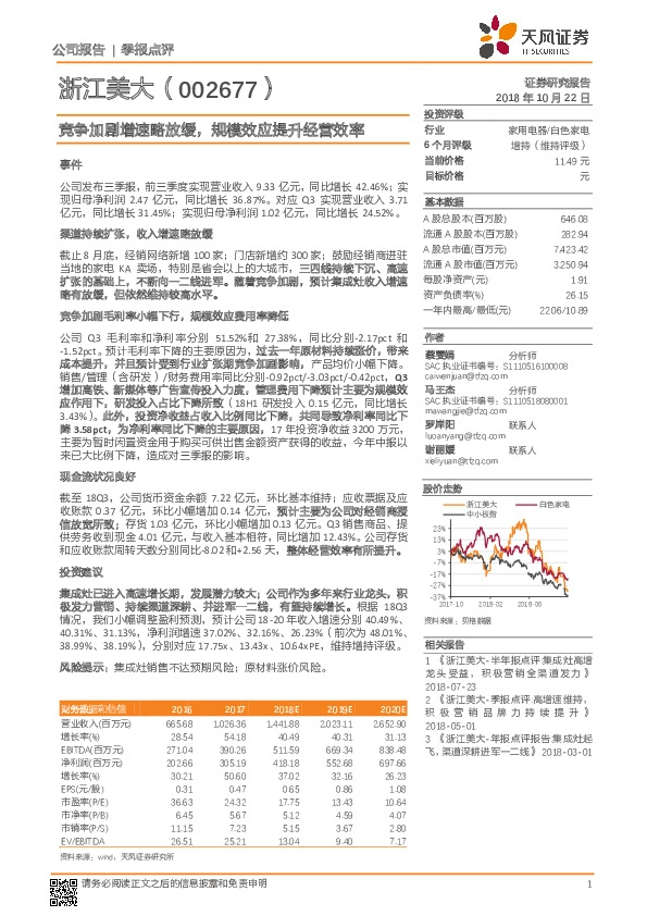 竞争加剧增速略放缓，规模效应提升经营效率