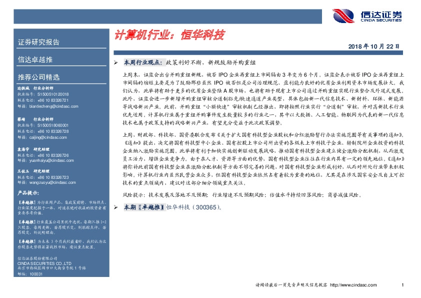 卓越推：恒华科技