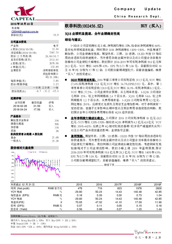 3Q18业绩明显提速，全年业绩确定性高