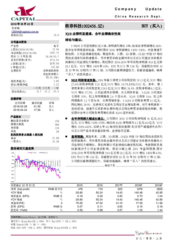 3Q18业绩明显提速，全年业绩确定性高