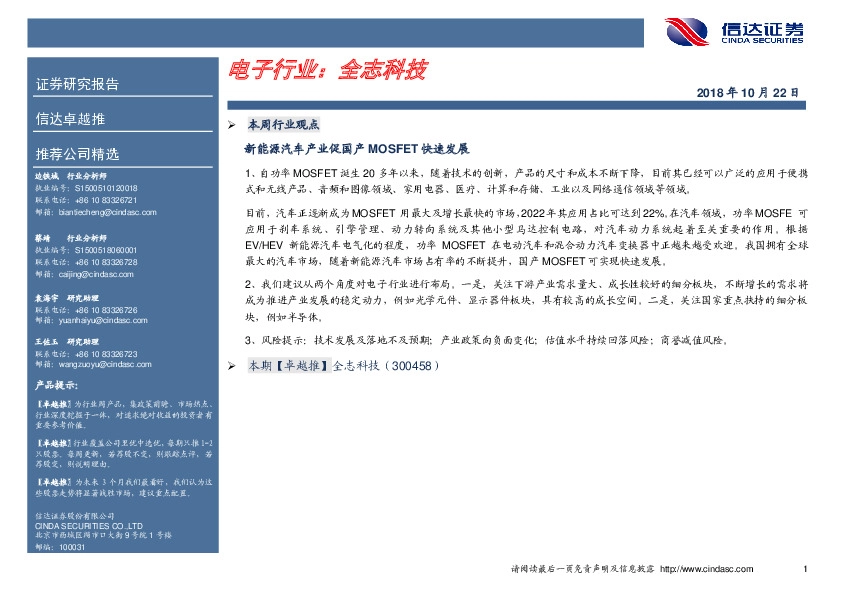 卓越推：全志科技