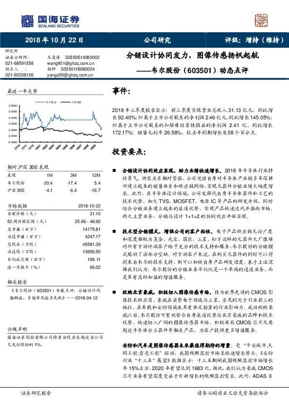 动态点评：分销设计协同发力，图像传感扬帆起航