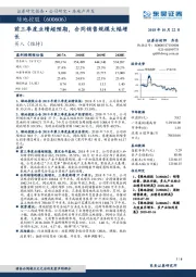 前三季度业绩超预期，合同销售规模大幅增长